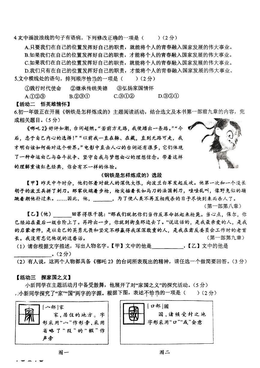 24—25 七下期中 语文  新营第2页