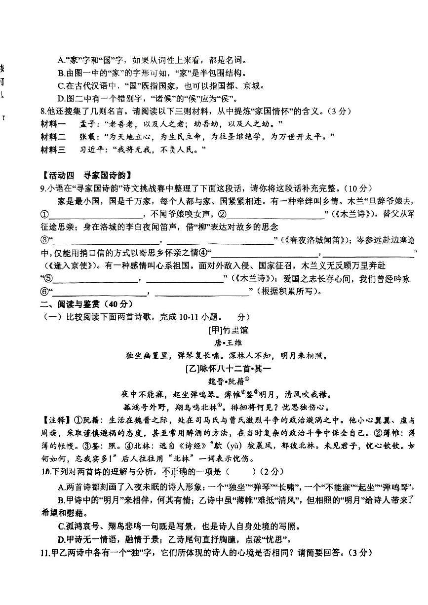24—25 七下期中 语文  新营第3页