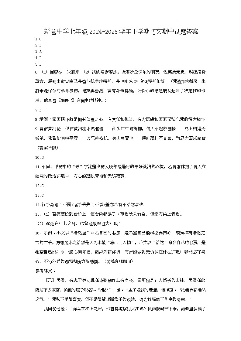 2024-2025学年度七年级下学期语文期中试题答案第1页