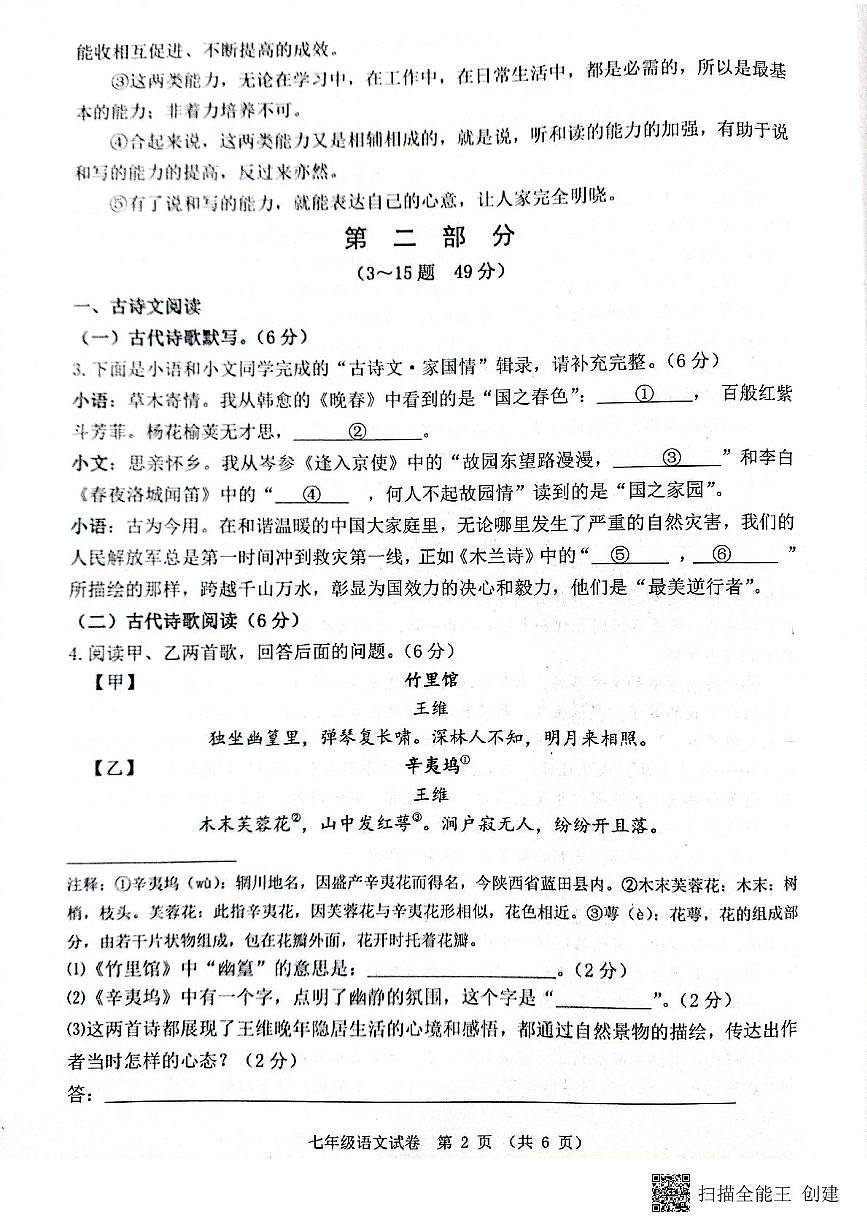 河北省唐山市迁安市2024-2025学年七年级下学期4月期中语文试题 河北省唐山市迁安市2024-2025学年七年级下学期4月期中语文试题第2页