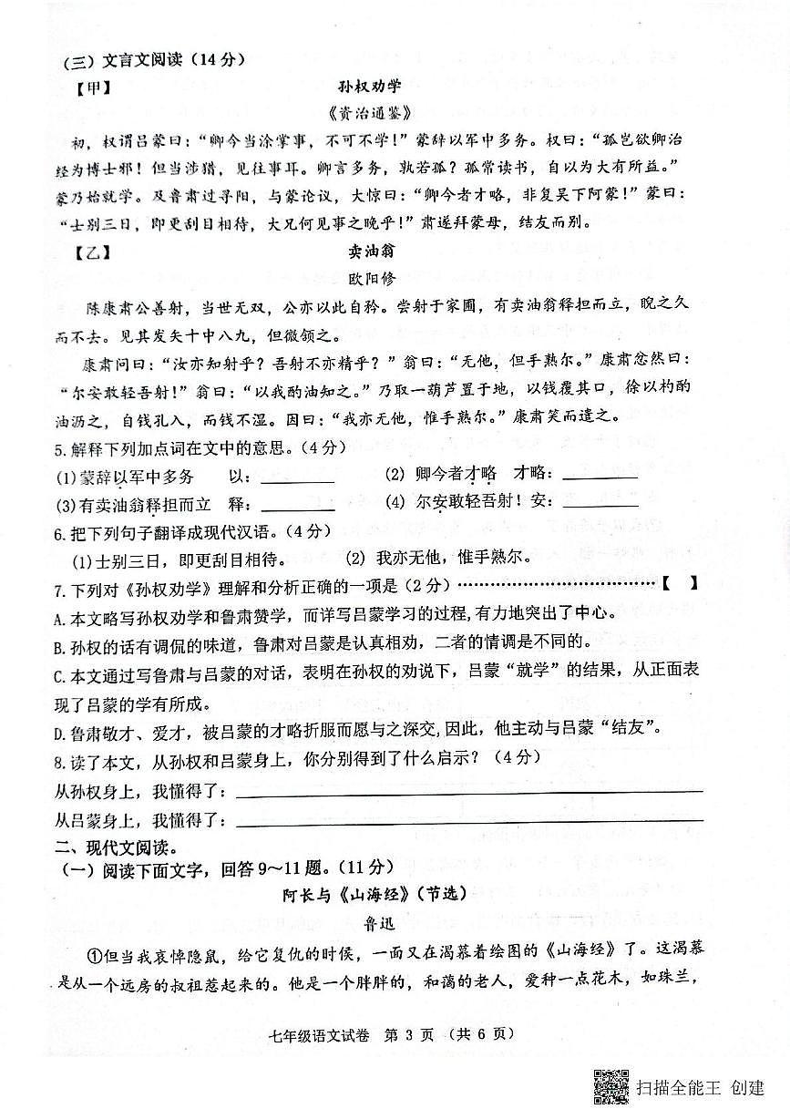 河北省唐山市迁安市2024-2025学年七年级下学期4月期中语文试题 河北省唐山市迁安市2024-2025学年七年级下学期4月期中语文试题第3页