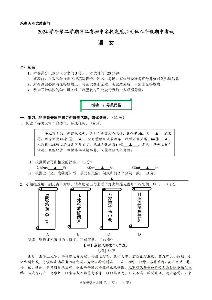 浙江省初中名校发展共同体2024-2025学年八年级下学期期中语文试题第1页