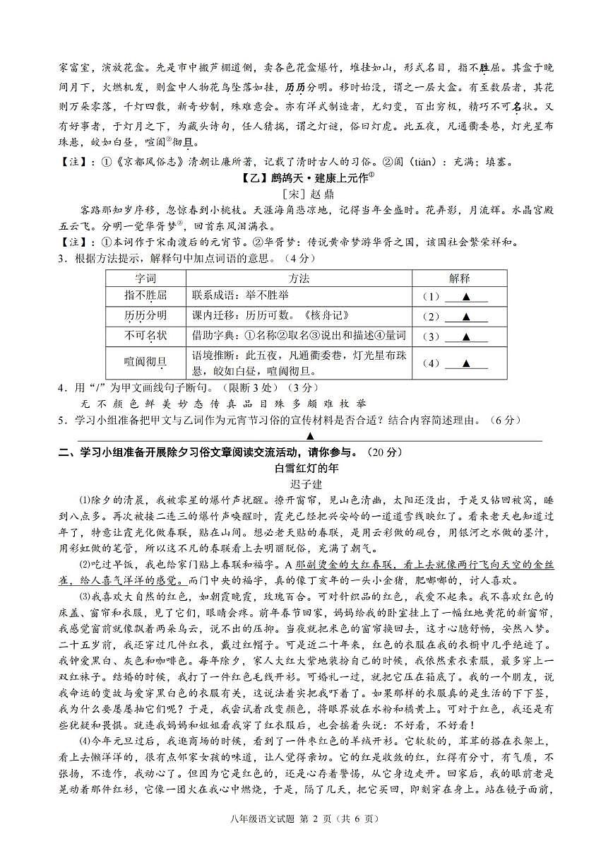 浙江省初中名校发展共同体2024-2025学年八年级下学期期中语文试题第2页