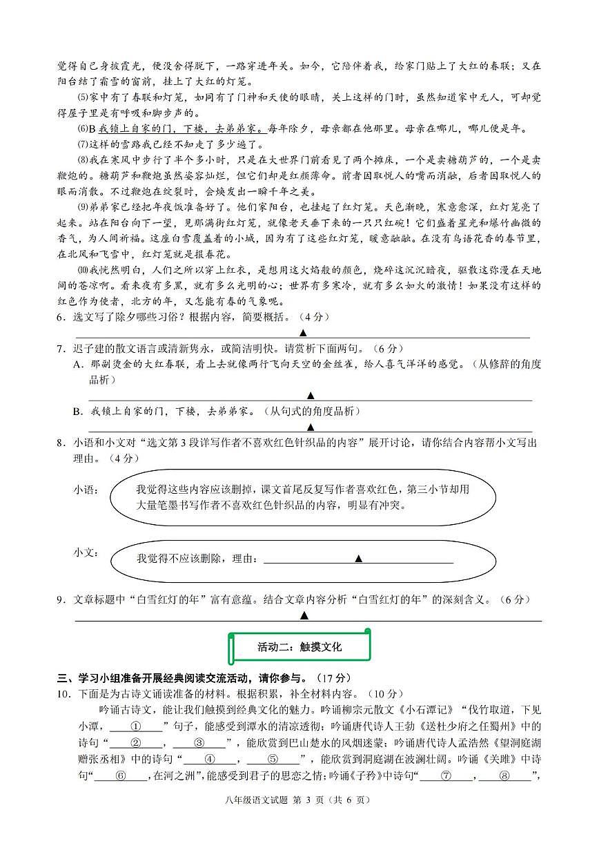 浙江省初中名校发展共同体2024-2025学年八年级下学期期中语文试题第3页