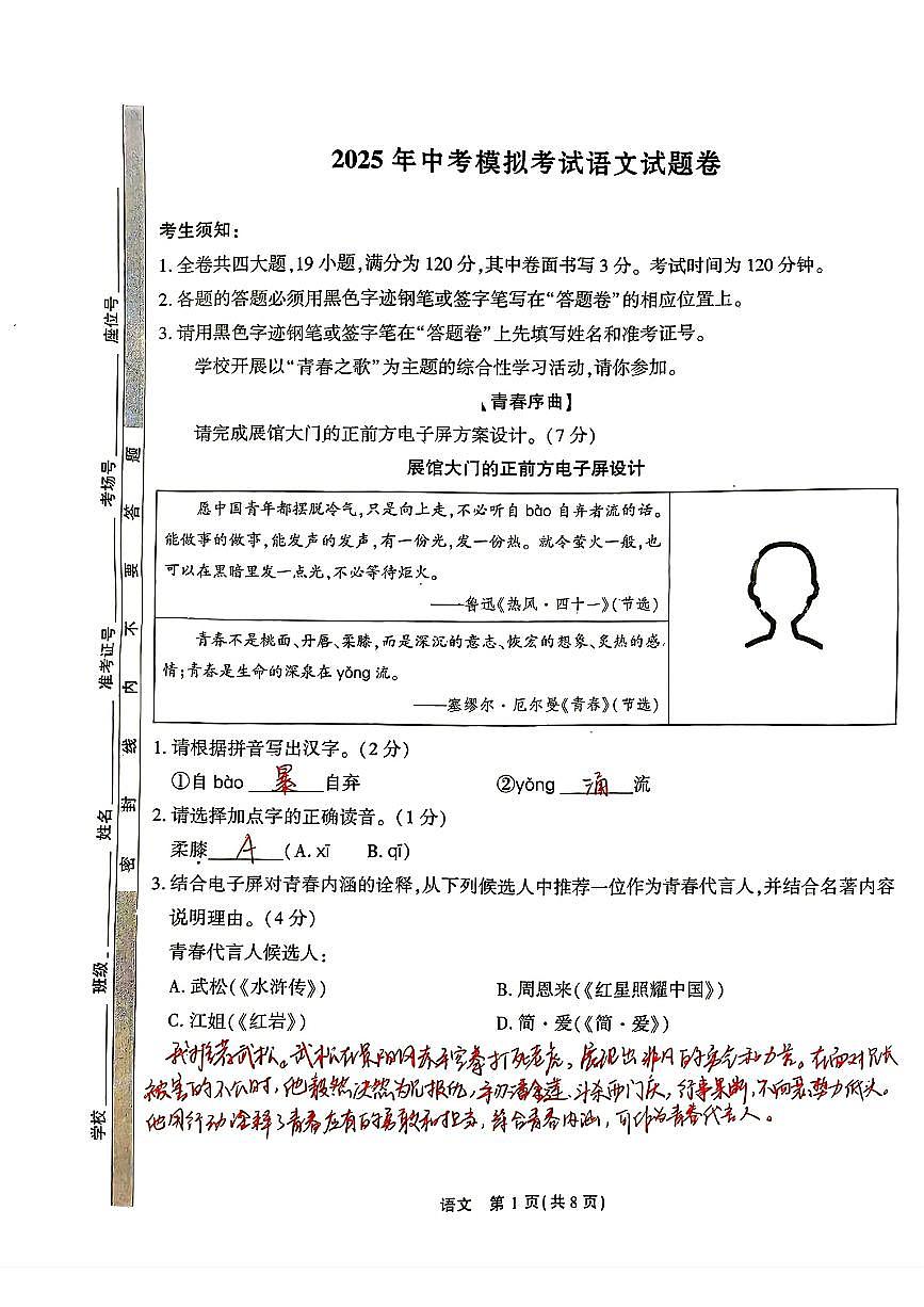语文参考答案第1页