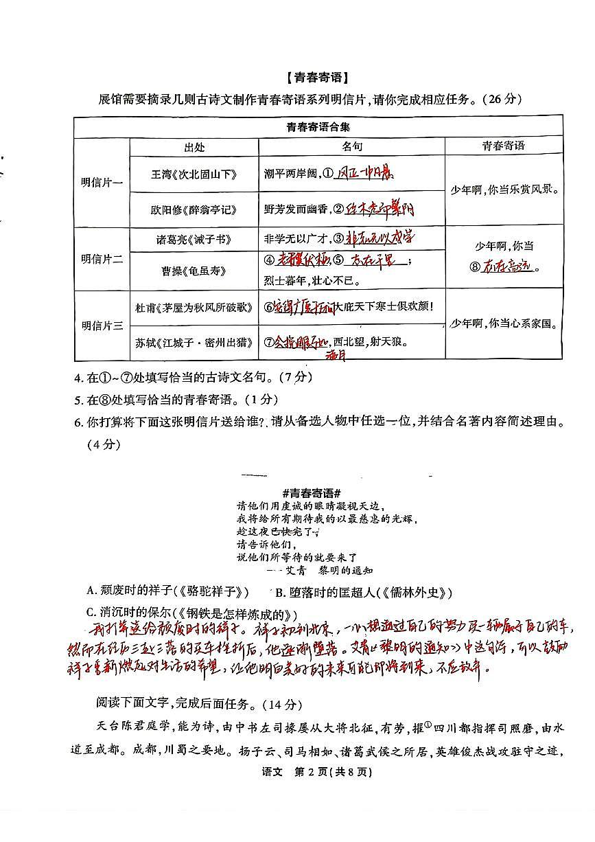 语文参考答案第2页