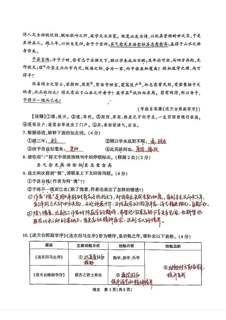 语文参考答案第3页