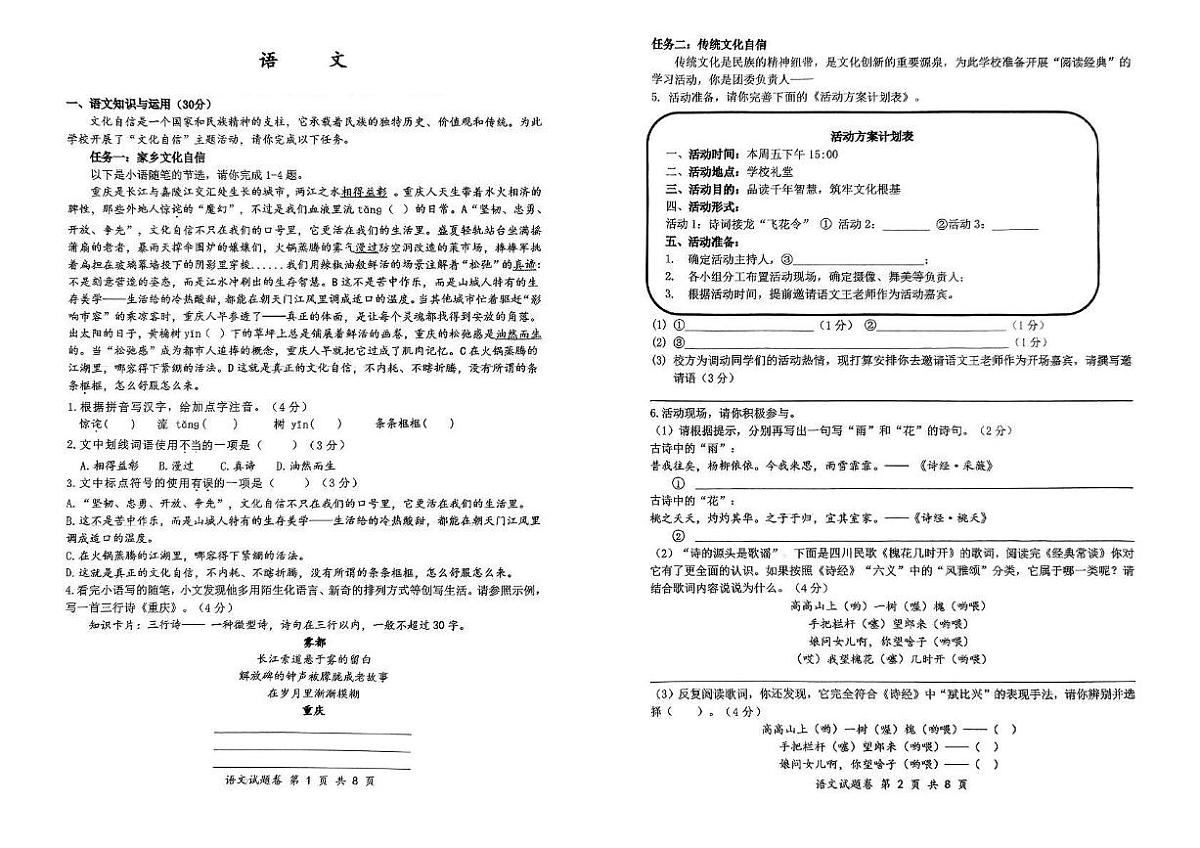重庆市鲁能巴蜀中学校2024-2025学年九年级下学期一模语文试卷第1页