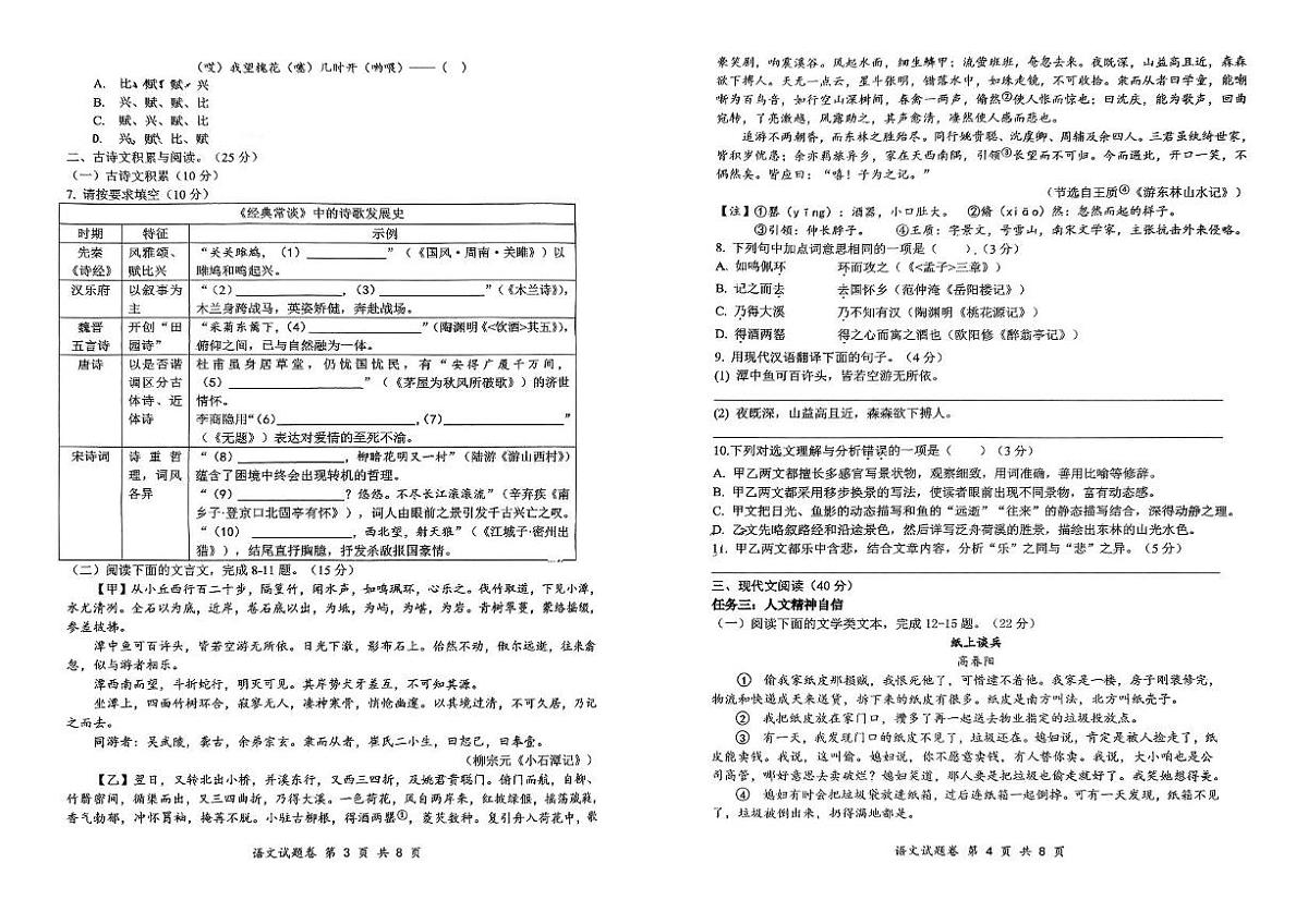 重庆市鲁能巴蜀中学校2024-2025学年九年级下学期一模语文试卷第2页