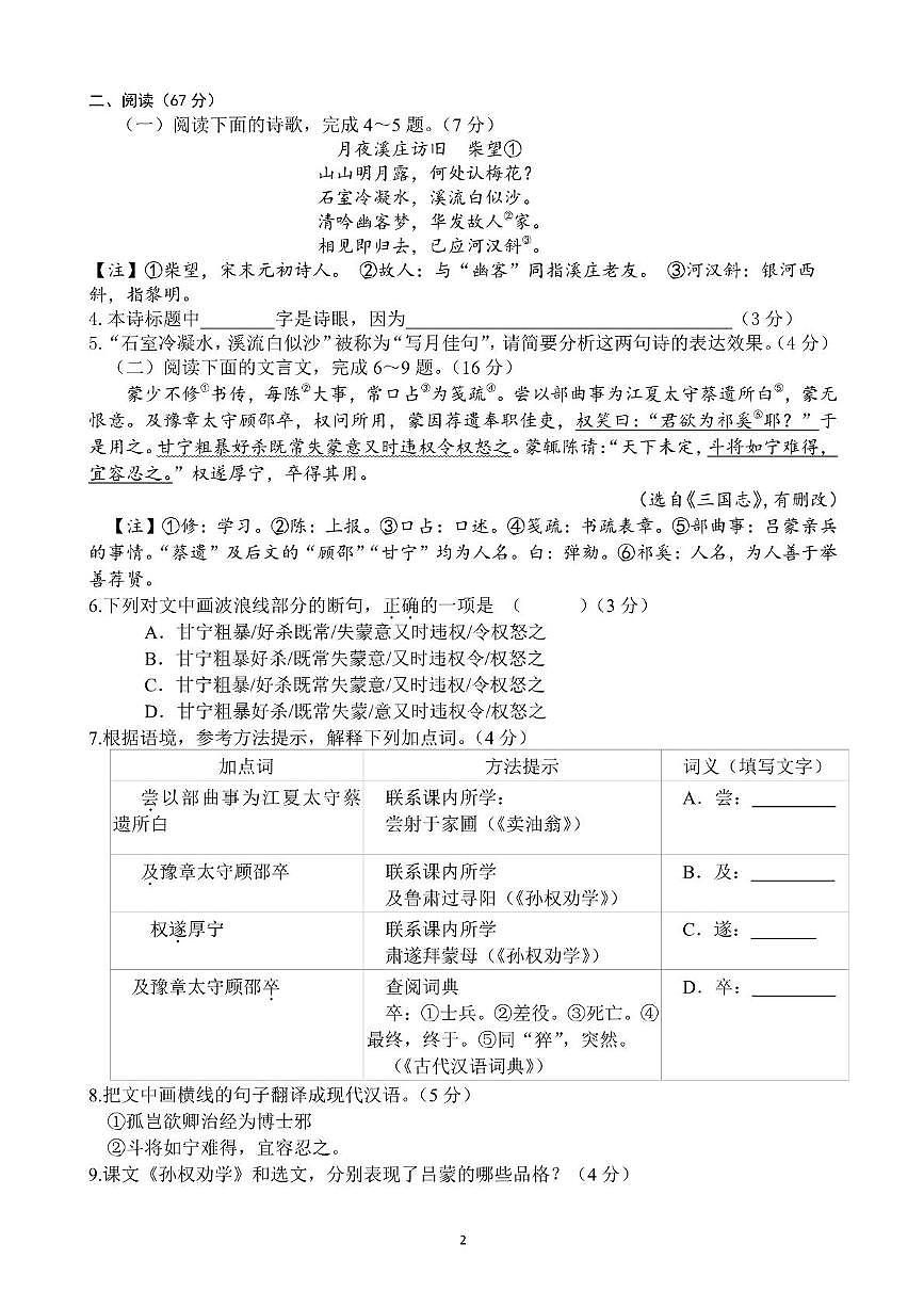 福建省福州黎明中学2024-2025学年七年级下学期期中考试语文试题第2页