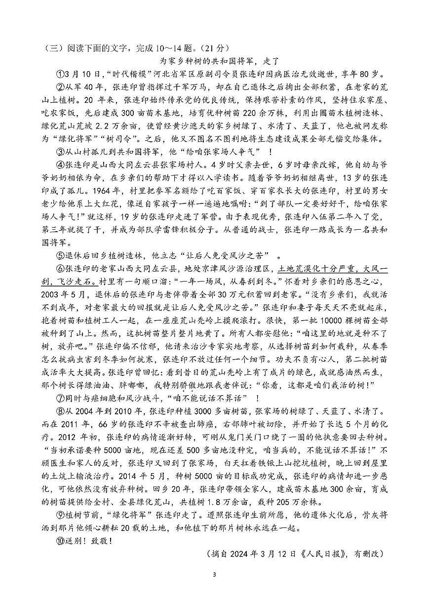 福建省福州黎明中学2024-2025学年七年级下学期期中考试语文试题第3页