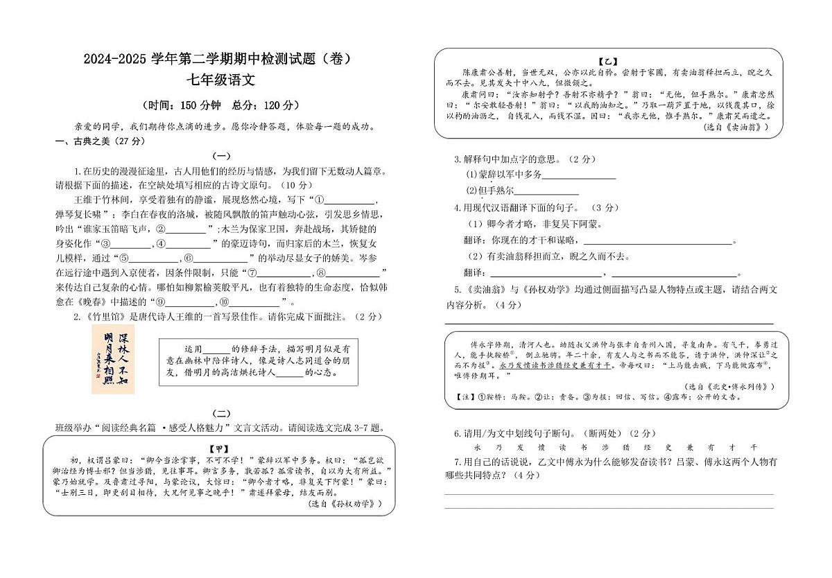 山西省寿阳县2024-2025学年下学期期中考试七年级语文试卷（PDF版，含答案）第1页