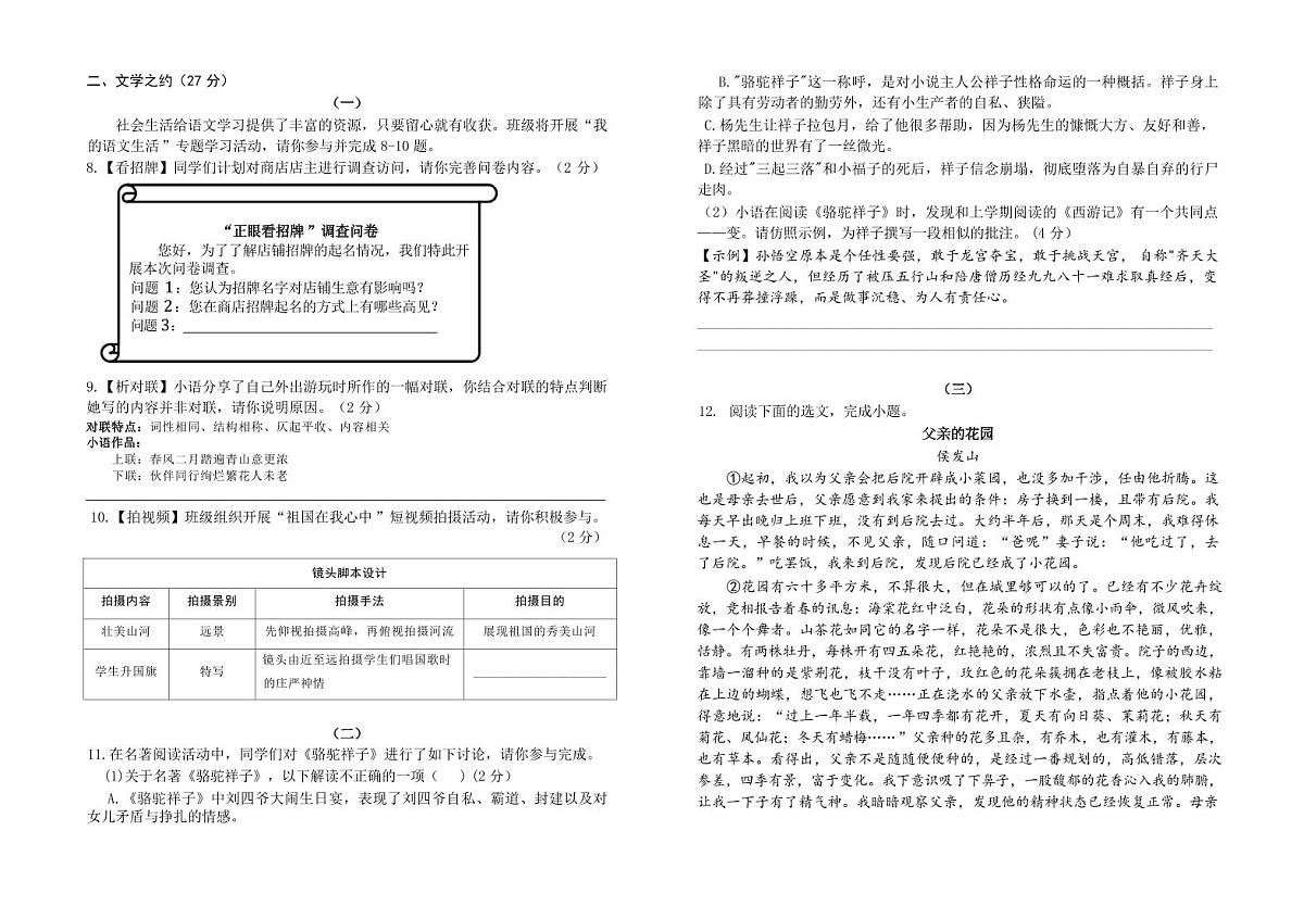 山西省寿阳县2024-2025学年下学期期中考试七年级语文试卷（PDF版，含答案）第2页