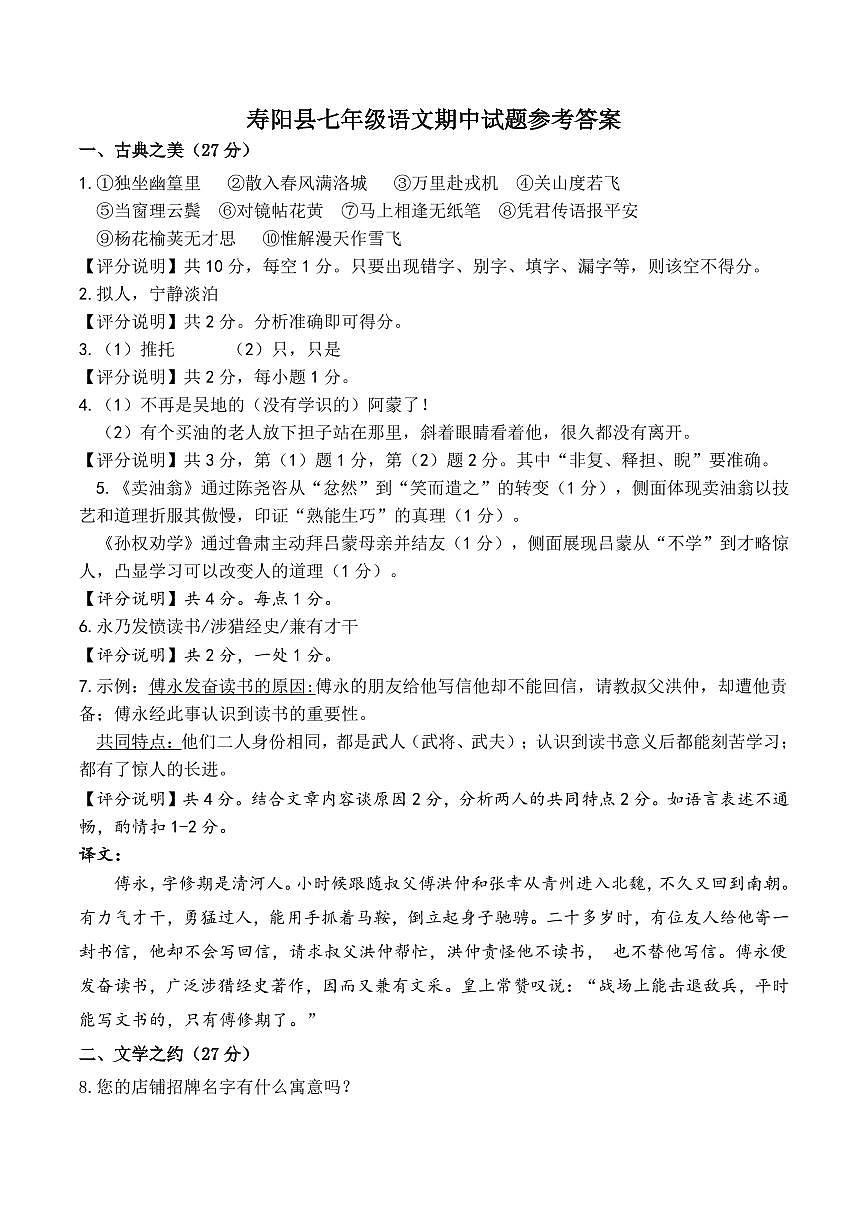 七年级语文答案第1页