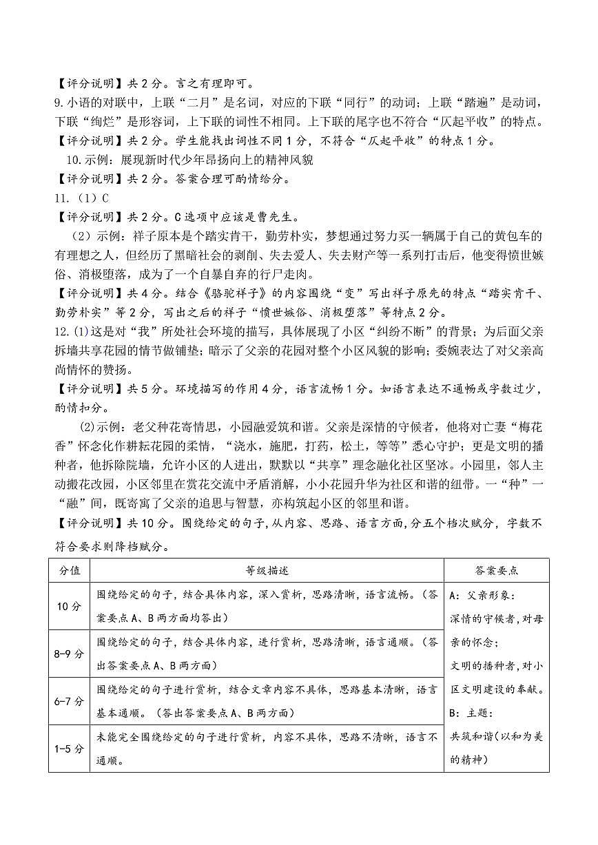 七年级语文答案第2页