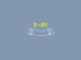 人教部編版七年級下冊語文第六單元第23課《“蛟龍”探?！?-課件