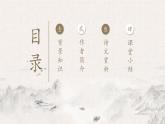 人教部編版七年級(jí)下冊(cè)語(yǔ)文第五單元第21課《望岳》  課件