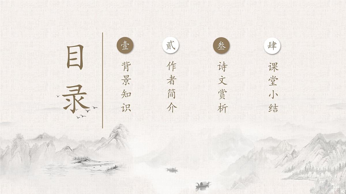 第21课《望岳》  课件七年级下册第2页