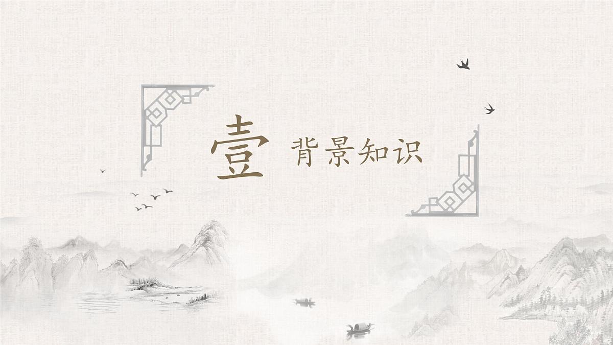 第21课《望岳》  课件七年级下册第3页