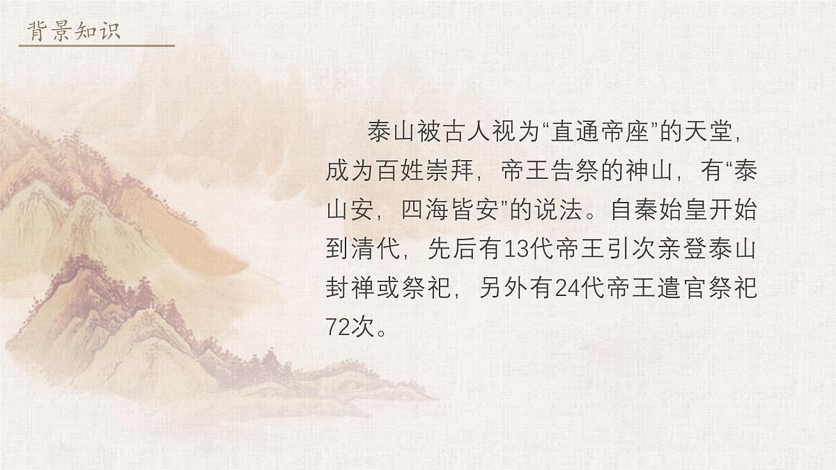第21课《望岳》  课件七年级下册第5页