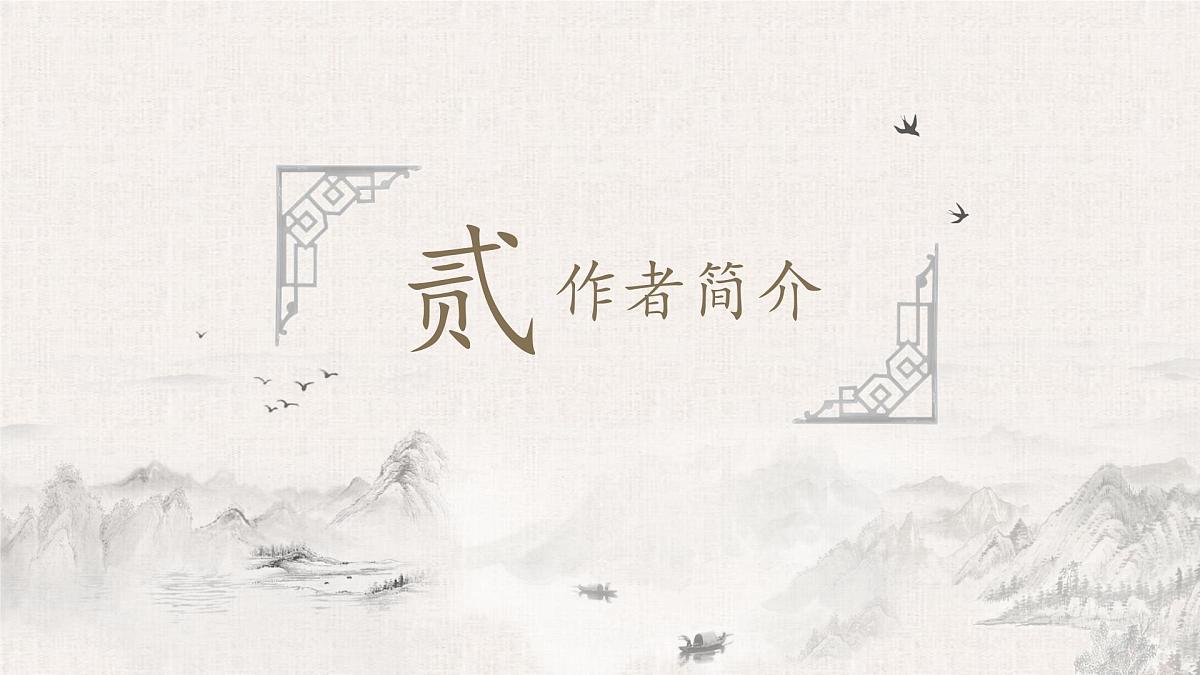 第21课《望岳》  课件七年级下册第6页