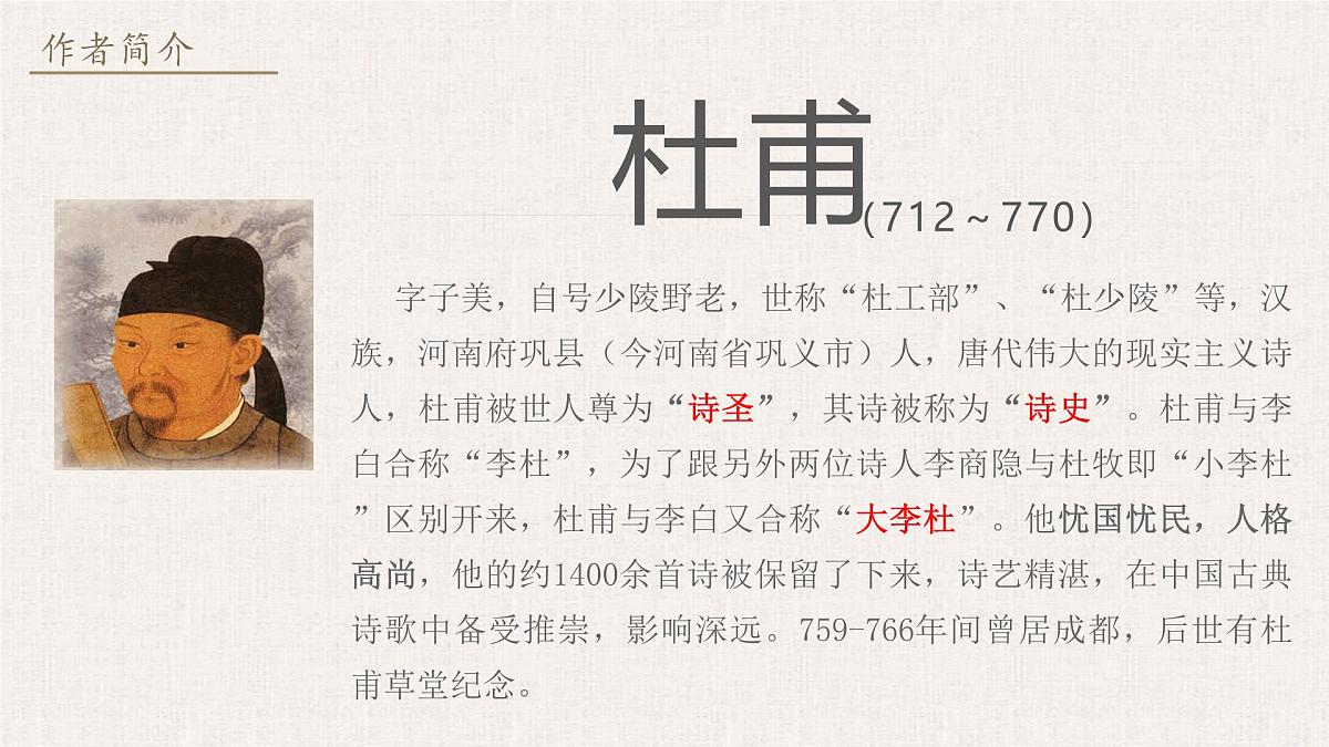 第21课《望岳》  课件七年级下册第7页