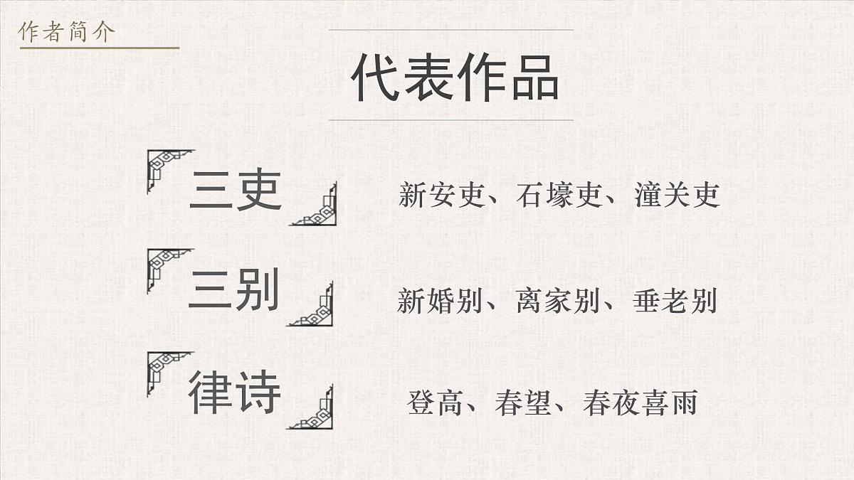 第21课《望岳》  课件七年级下册第8页