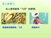第22課《太空一日》--課件統(tǒng)編版語文七年級下冊