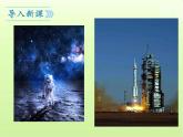 第22課《太空一日》--課件統(tǒng)編版語文七年級下冊