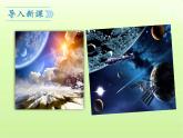 第22課《太空一日》--課件統(tǒng)編版語文七年級下冊