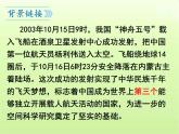 第22課《太空一日》--課件統(tǒng)編版語文七年級下冊