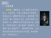 人教部編版七年級下冊語文第六單元第22課《太空一日》  課件