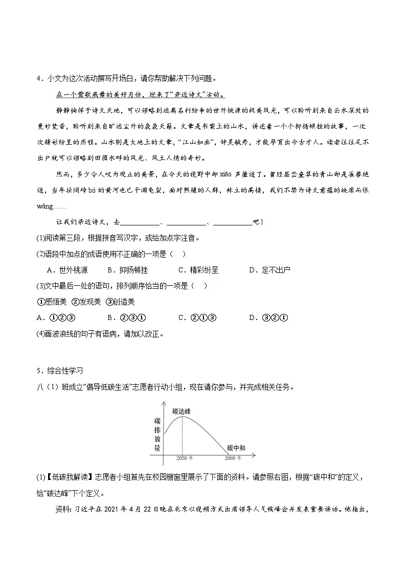 江苏省盐城市东台市第五教育联盟2024-2025学年八年级下学期期中考试语文试卷第2页