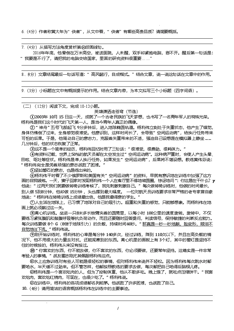 河南省信阳市淮滨县2024-2025学年七年级下学期4月期中考试语文试卷第3页