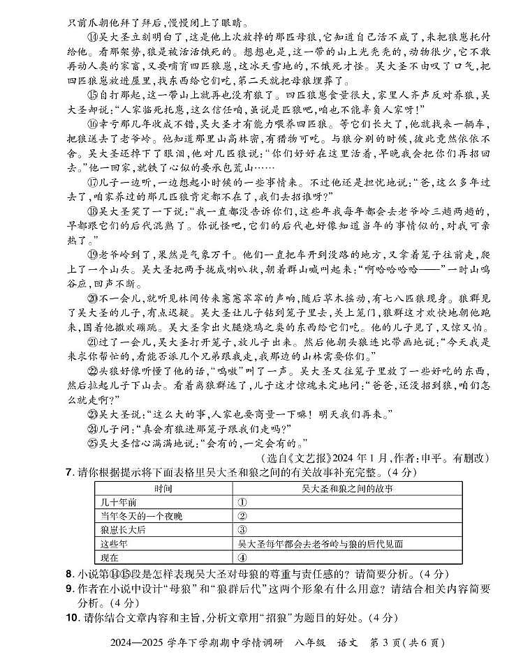 河南省郑州市2024-2025学年八年级下学期4月期中语文试卷（含部分解析）第3页