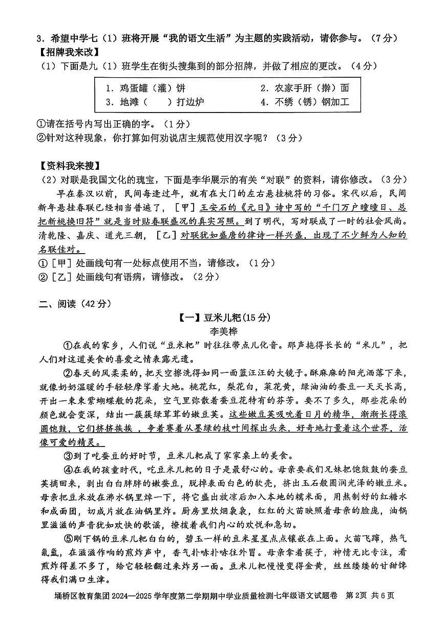 宿州市埇桥区教育集团2024-2025学年度第二学期七年级期中学业质量检测语文试卷(含答案) 宿州市埇桥区教育集团2024-2025学年度第二学期七年级期中学业质量检测语文试卷第2页