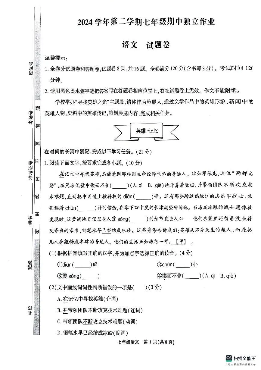 七年级语文 七年级语文第1页