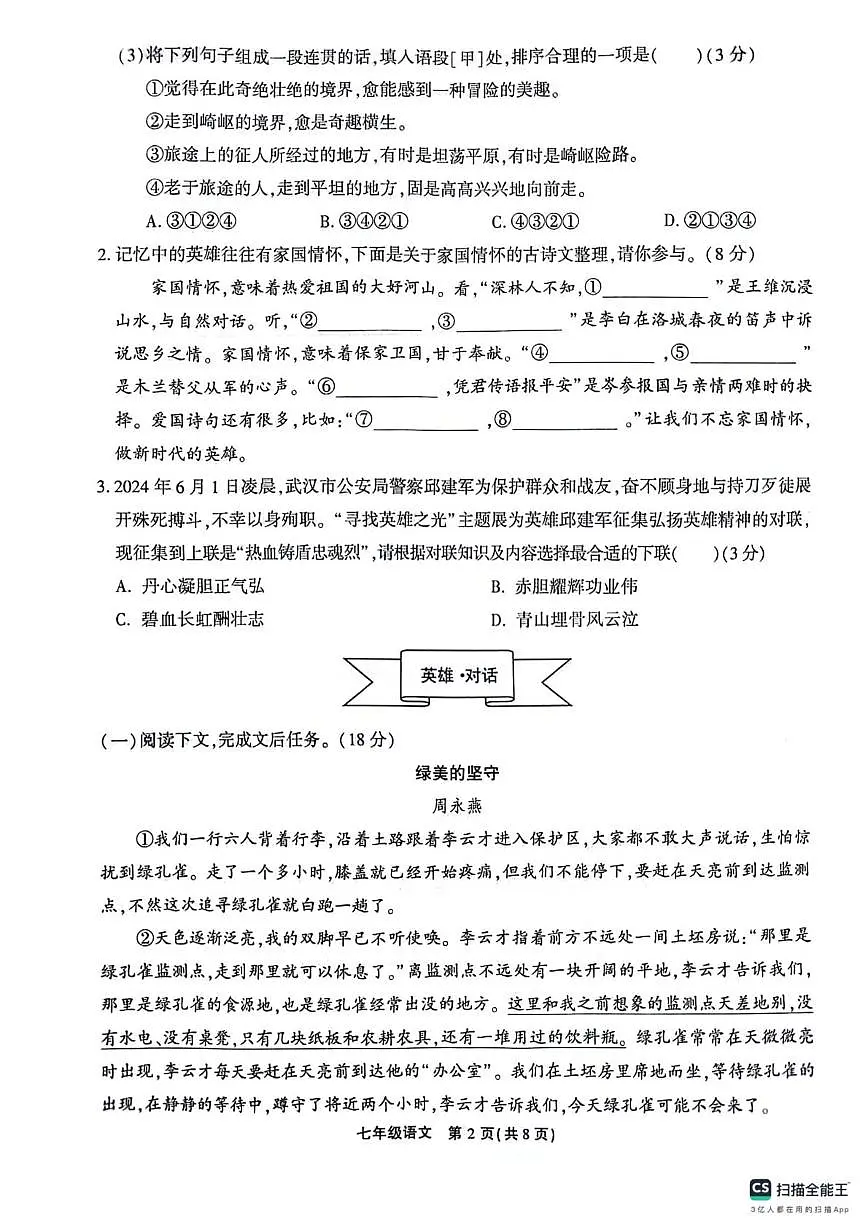 七年级语文 七年级语文第2页