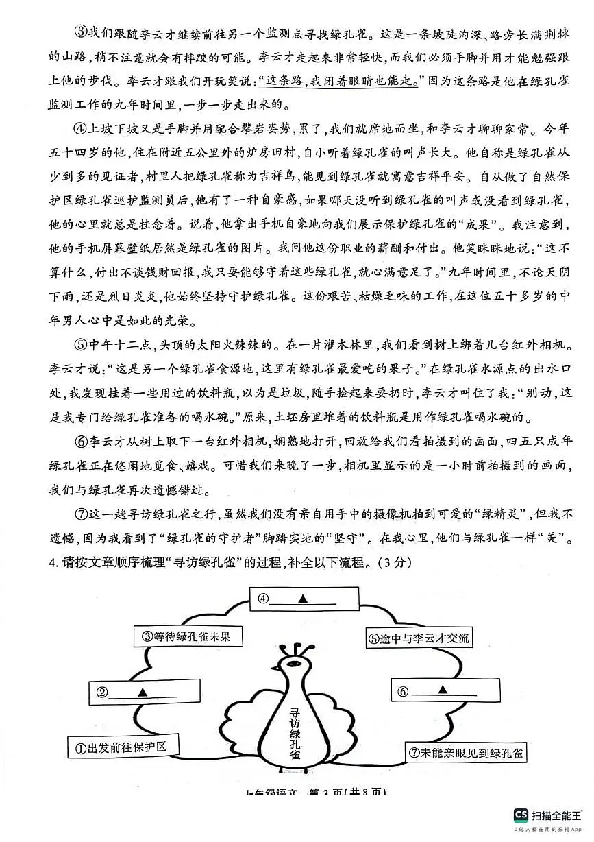 七年级语文 七年级语文第3页
