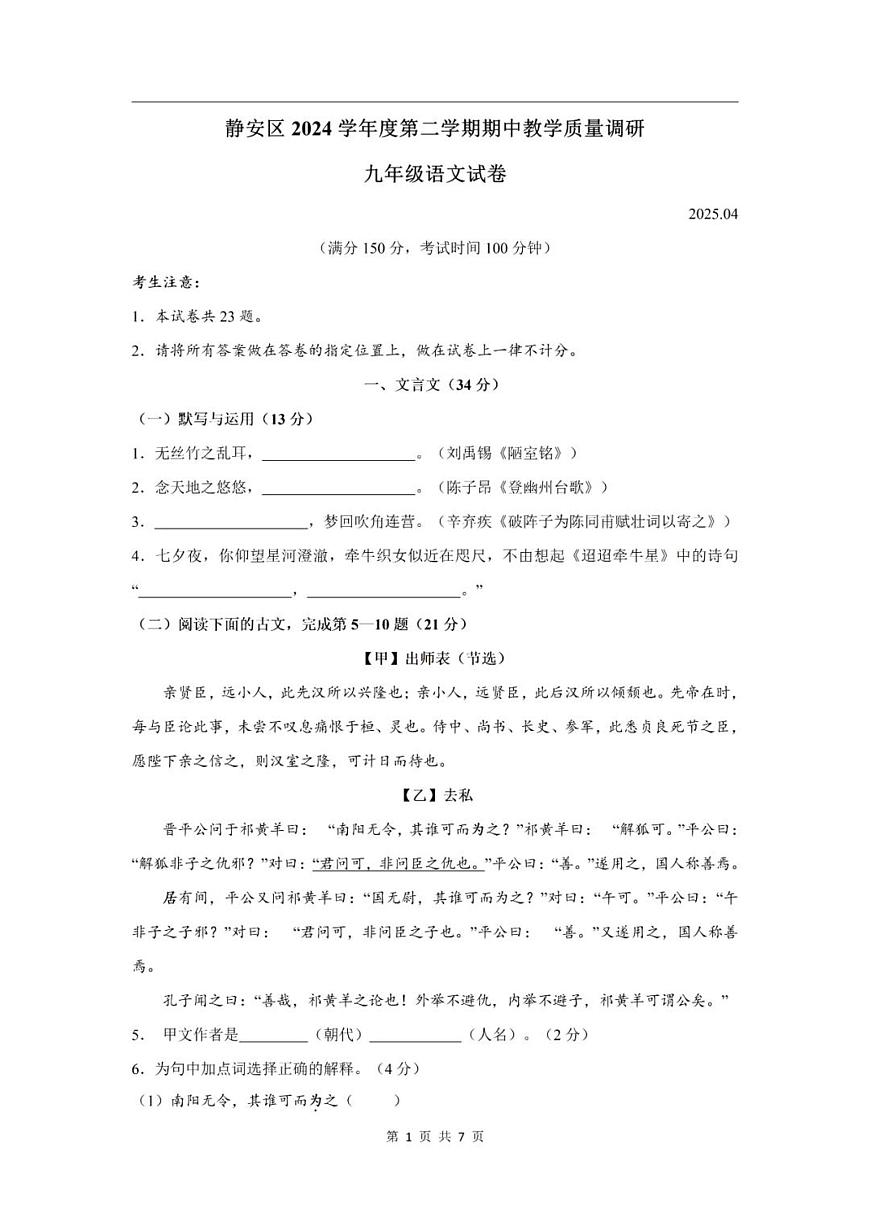 2025届上海市静安区初三中考语文二模试卷（图片版，含答案）第1页