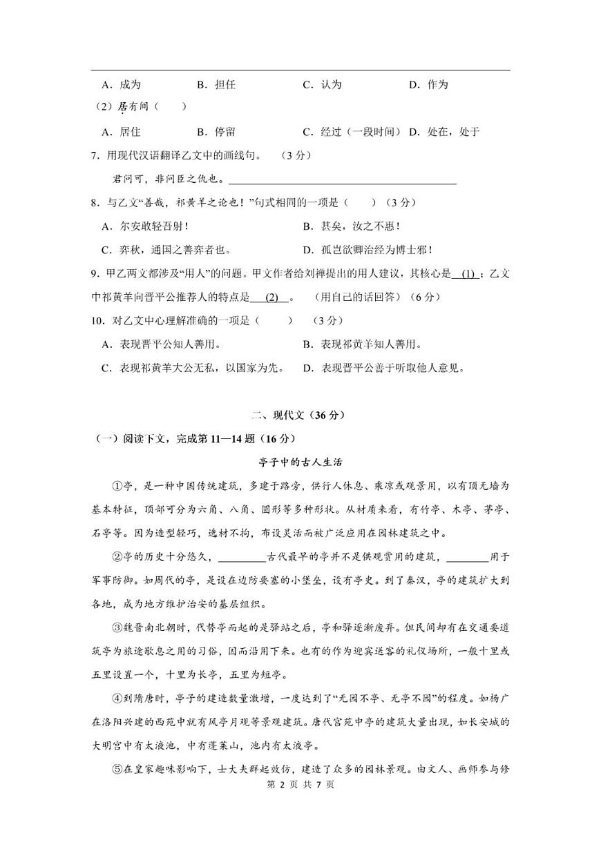 2025届上海市静安区初三中考语文二模试卷（图片版，含答案）第2页