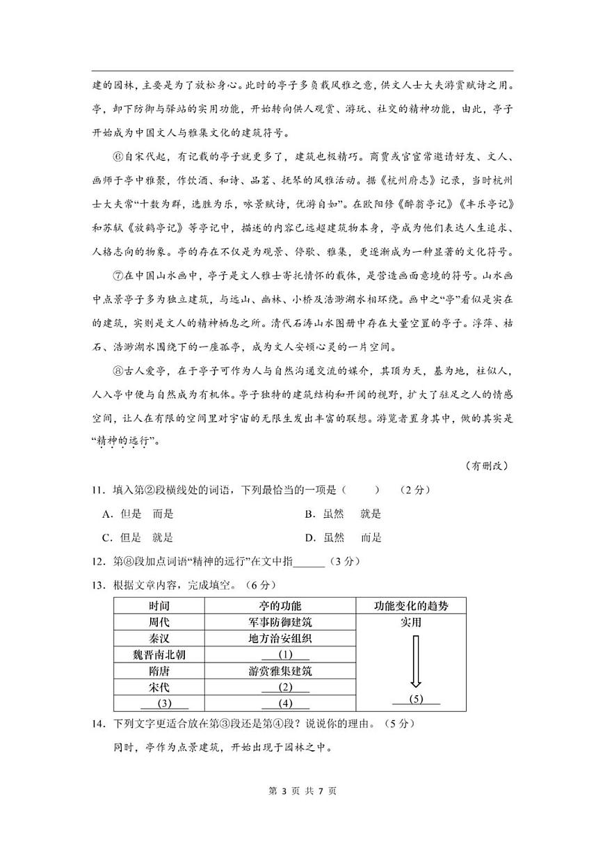 2025届上海市静安区初三中考语文二模试卷（图片版，含答案）第3页