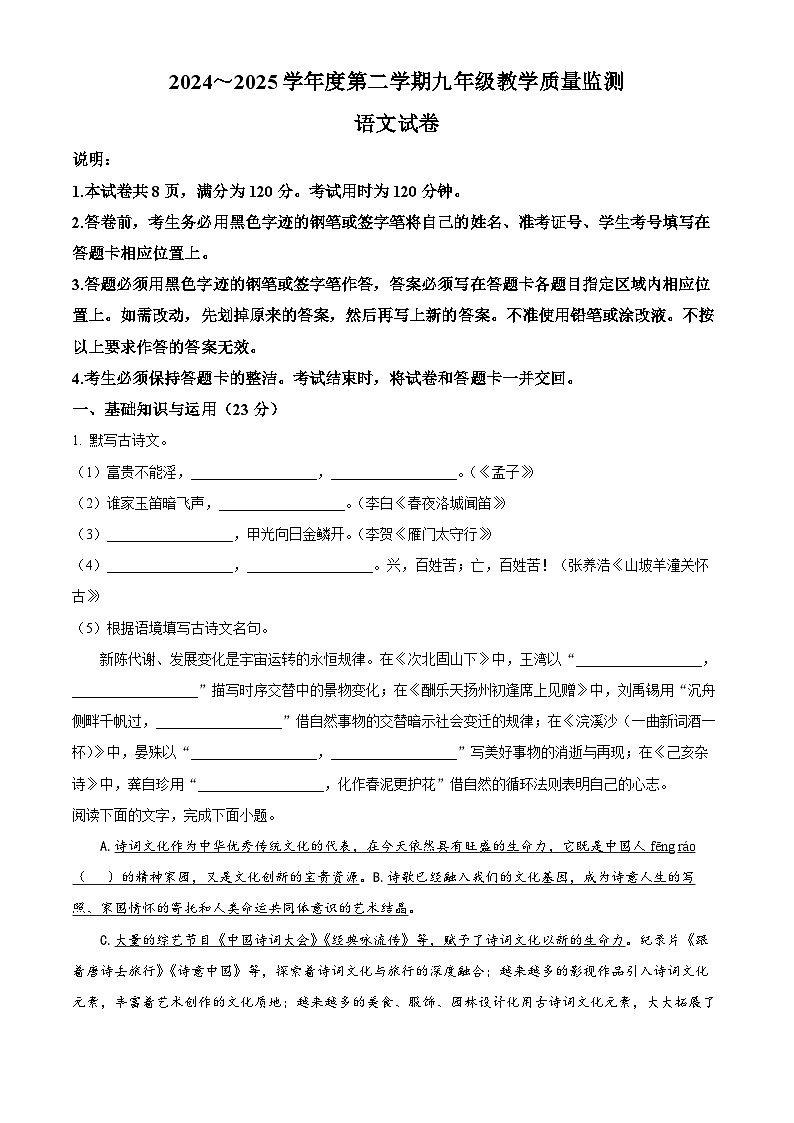 2025年广东省汕头市金平区中考一模语文试题（含答案）第1页