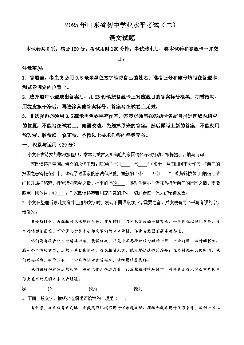 2025年山东省临沂市郯城县中考二模语文试题（含答案）第1页