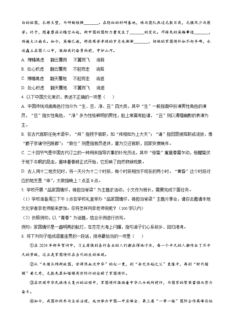 2025年山东省临沂市郯城县中考二模语文试题（含答案）第2页