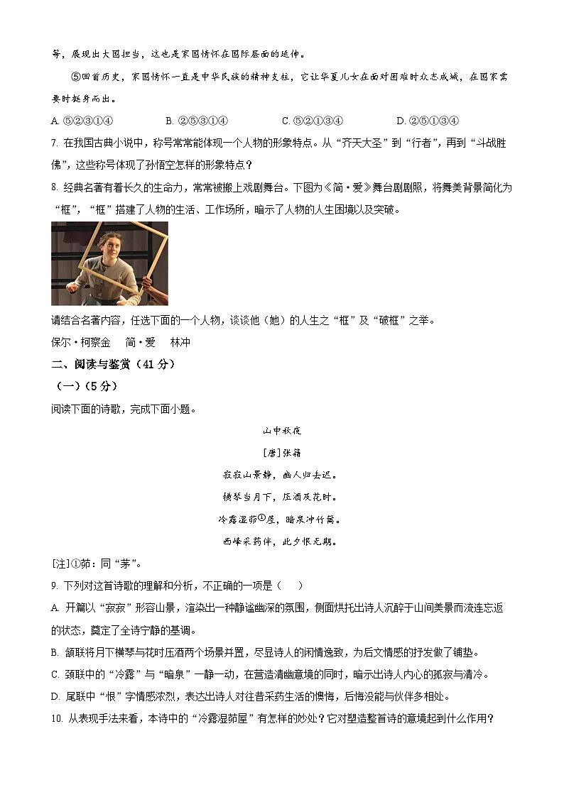 2025年山东省临沂市郯城县中考二模语文试题（含答案）第3页