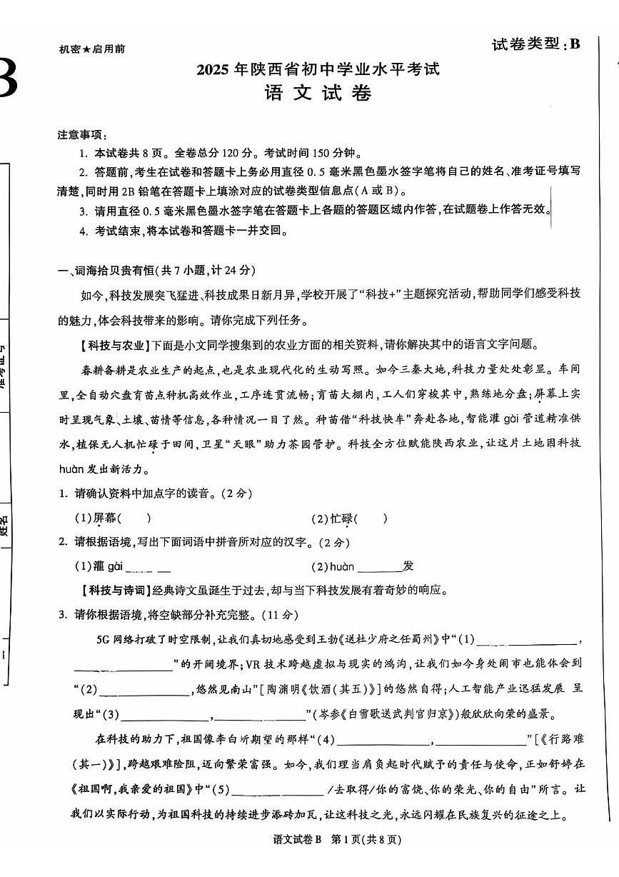陕西省西安市经开一中五模第1页