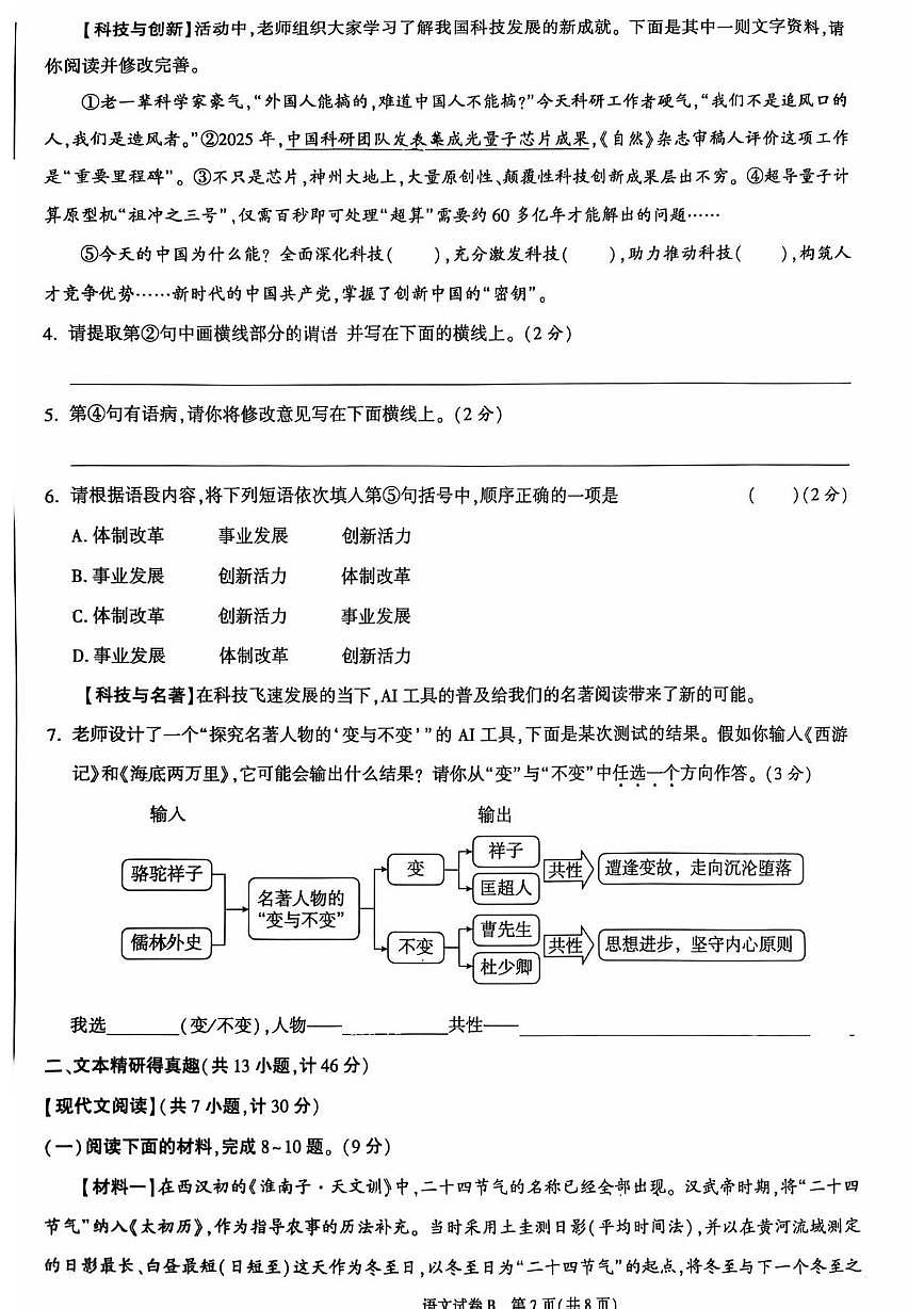 陕西省西安市经开一中五模第2页