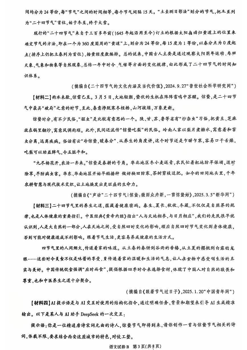 陕西省西安市经开一中五模第3页