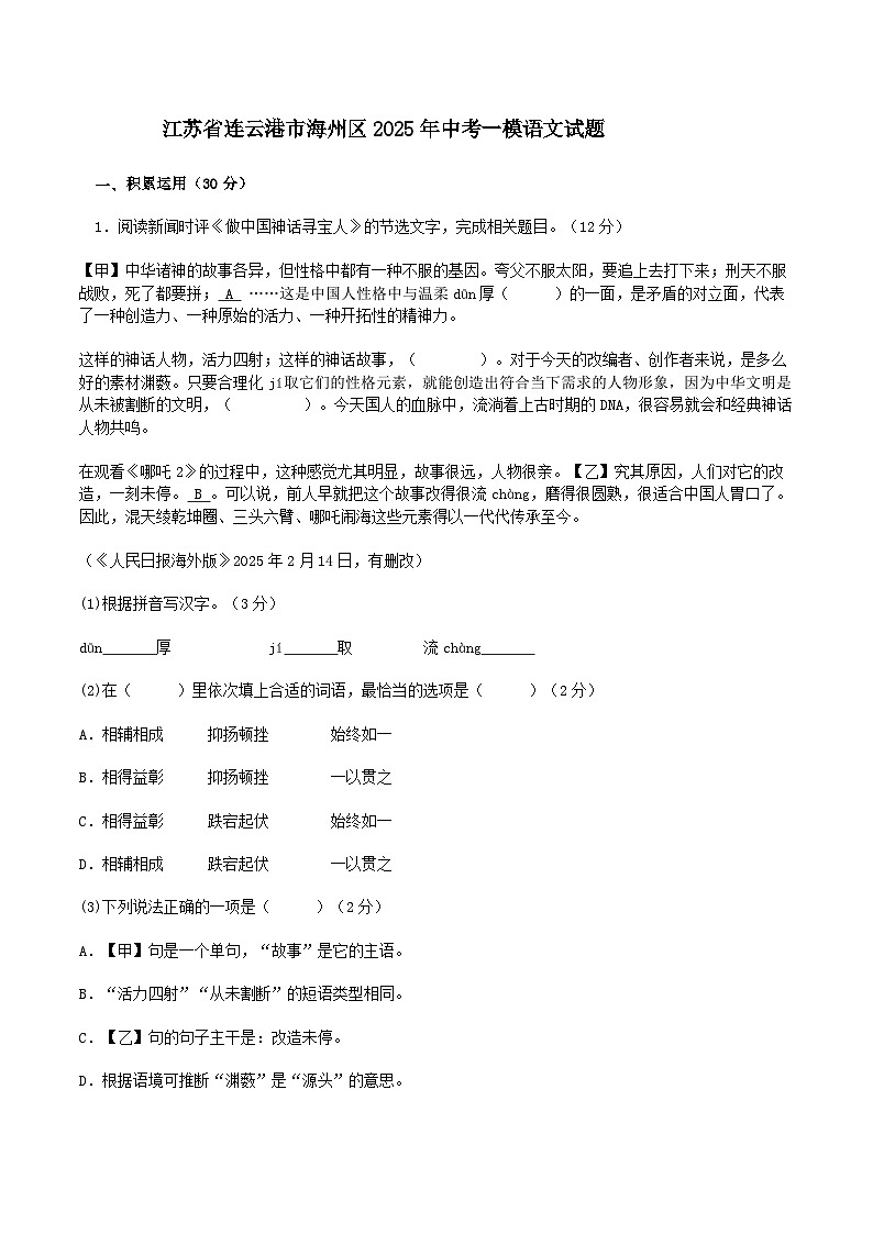 江苏省连云港市海州区2025年中考一模语文试题（含答案）第1页